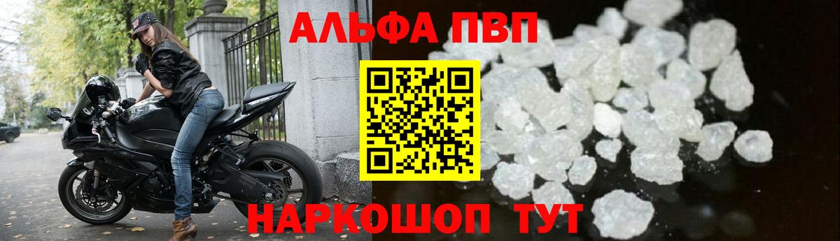 Альфа ПВП Crystall Карабулак
