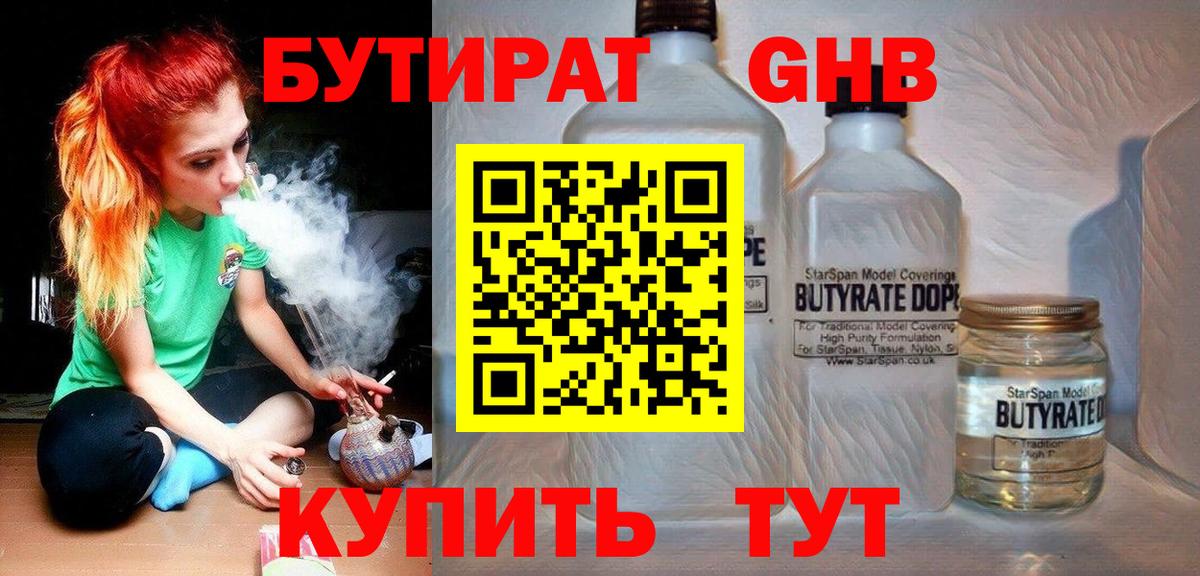 Бутират бутандиол Карабулак