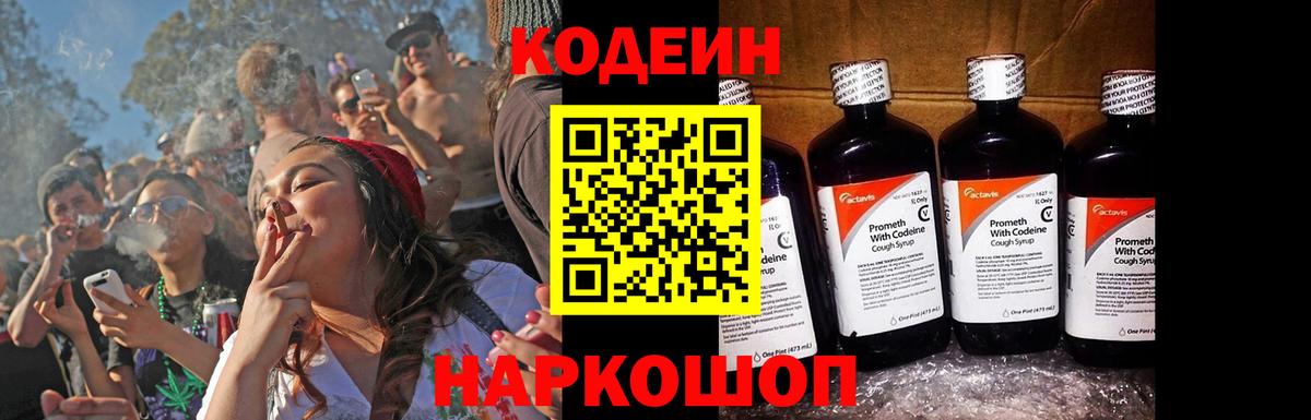 Кодеиновый сироп Lean напиток Lean (лин)  Вход с VPN  Карабулак  Codein Purple Drank 