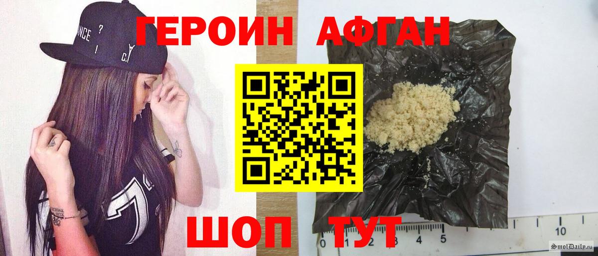 ГЕРОИН афганец Карабулак