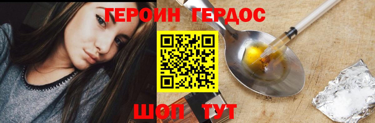 Героин  ГЕРОИН хмурый  Вход с VPN  Карабулак 